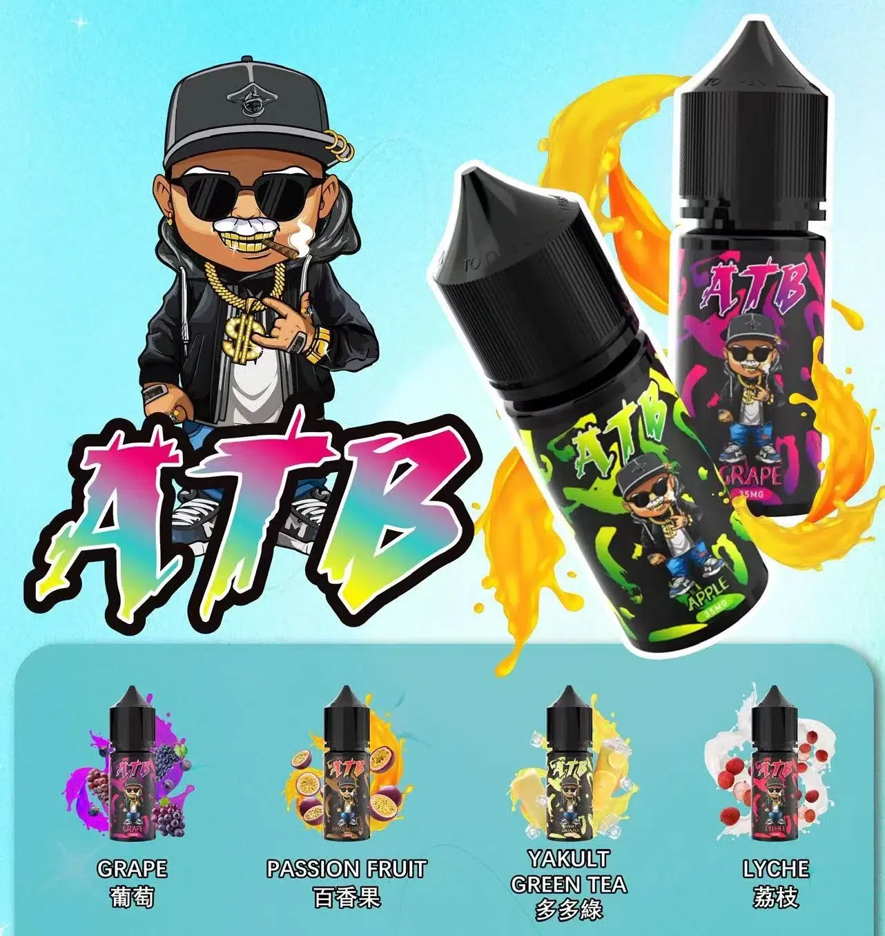 ATB煙油 ATB煙油
