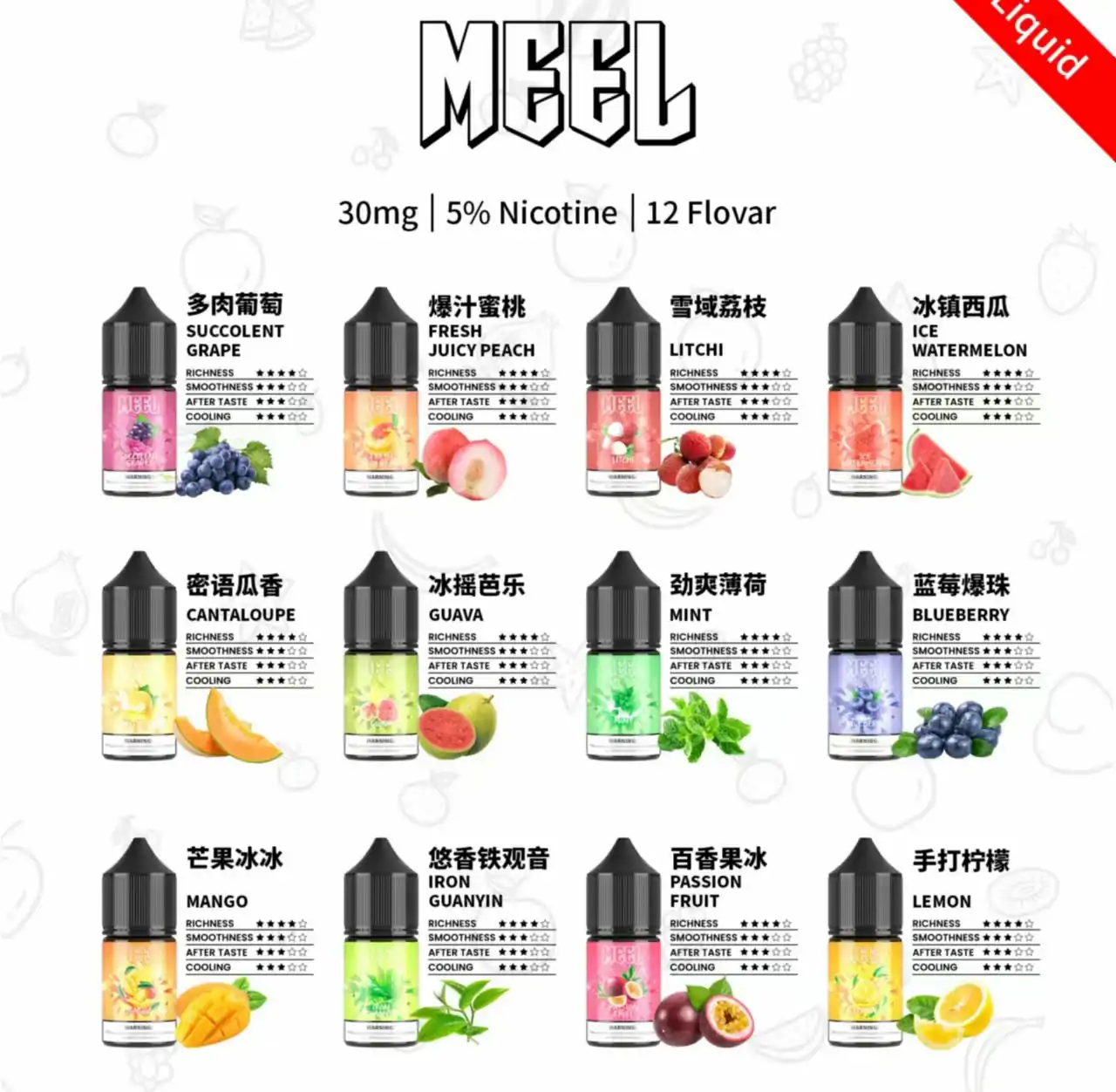MEEL煙油 MEEL煙油