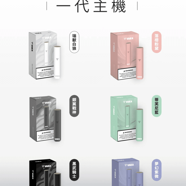 VAKA一代主機
