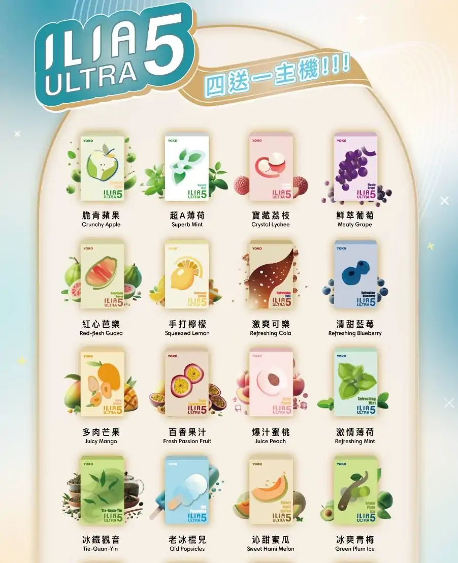 ILIA哩亞5代煙彈 ILIA哩亞5代煙彈