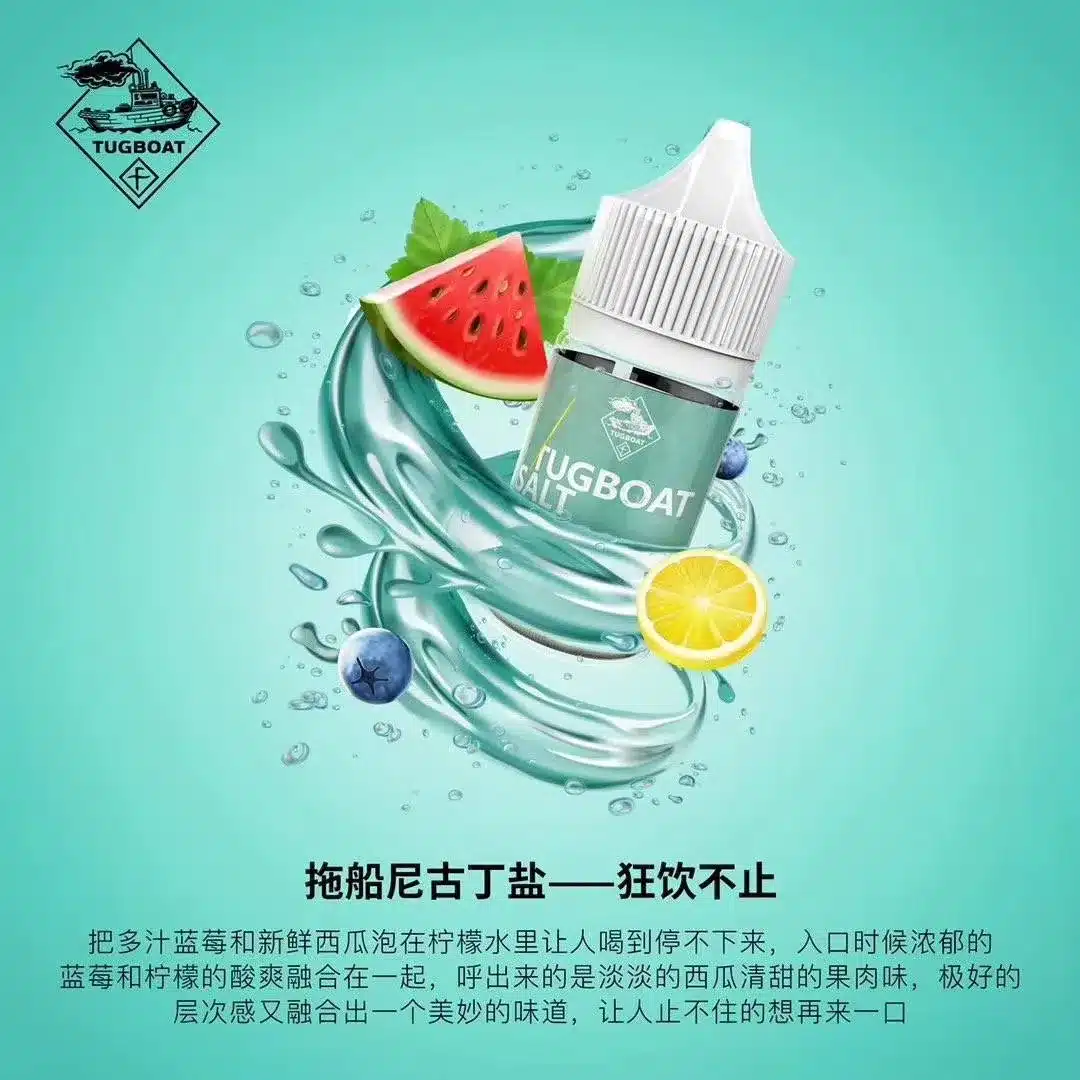 新拖船煙油 鹽尼古丁煙油30ML/50MG 新拖船煙油 鹽尼古丁煙油30ML/50MG