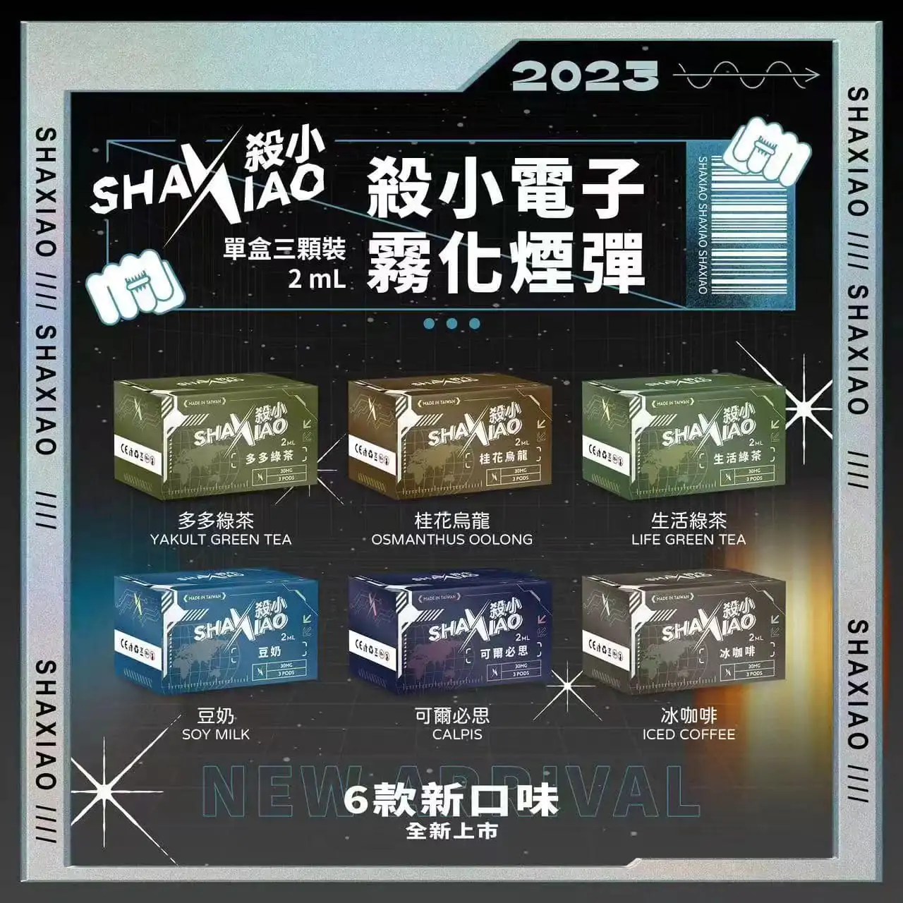 殺小煙彈 殺小煙彈