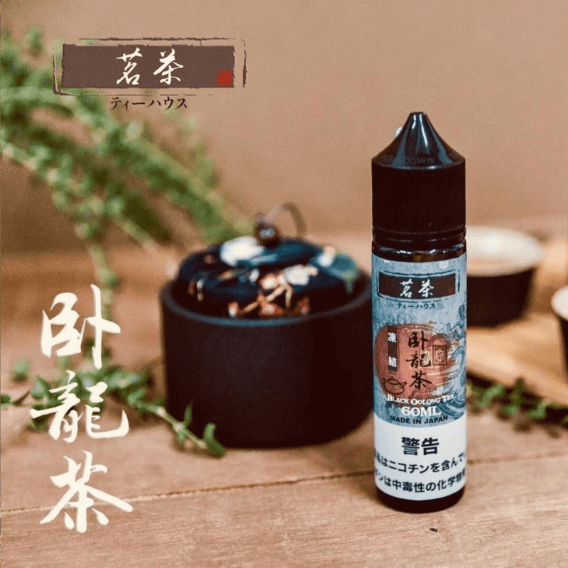 茗茶大煙油 茗茶大煙油