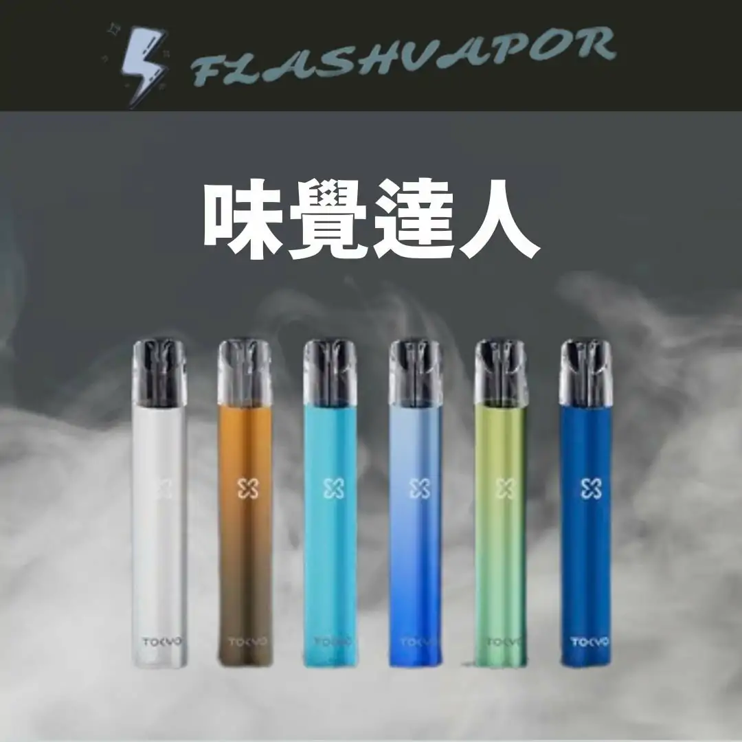 味覺達人單桿主機一代 味覺達人單桿主機一代