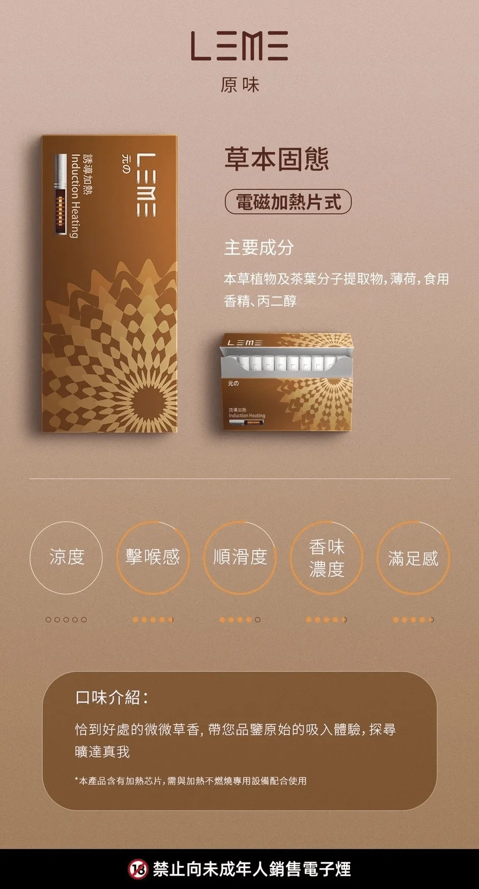 LEME樂美原味4.0