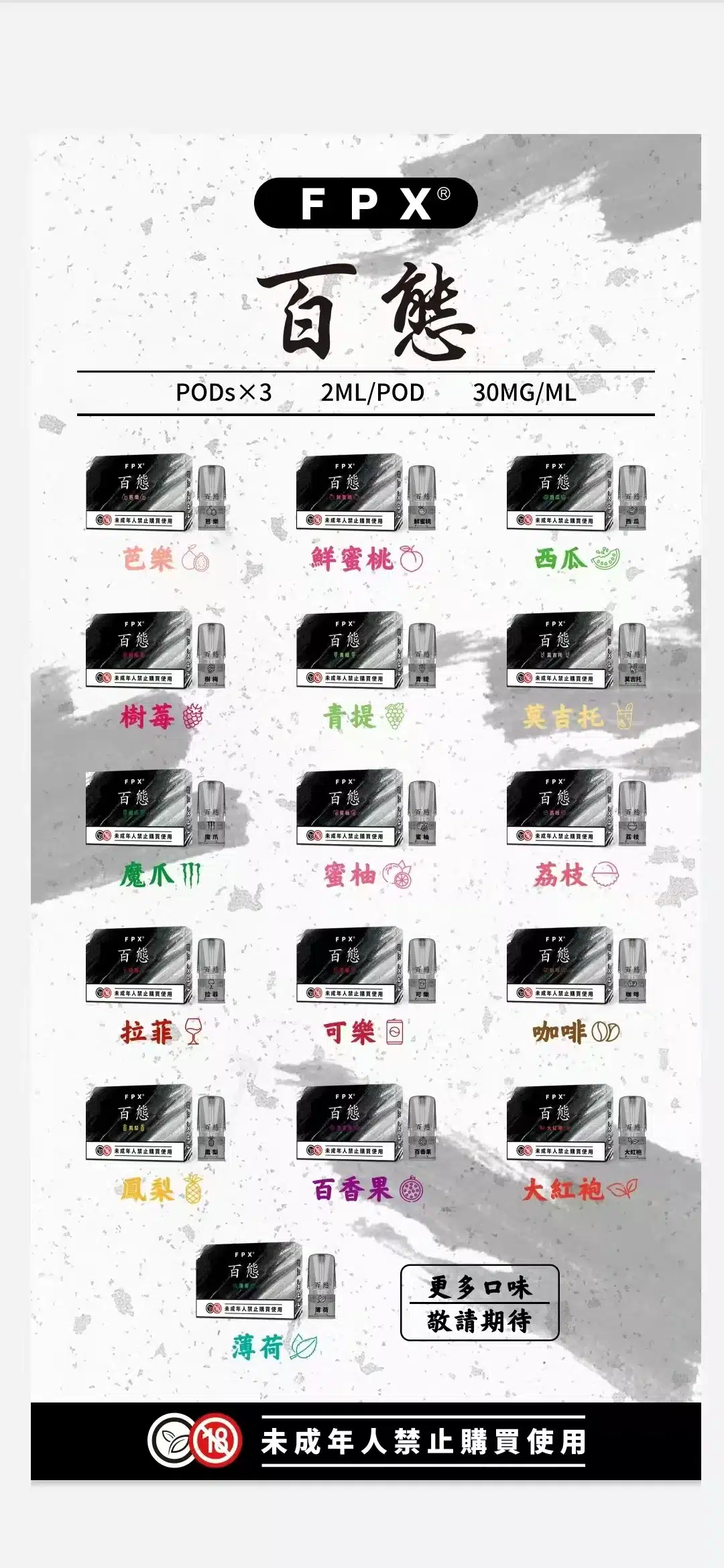 FPX百態煙彈 FPX百態煙彈