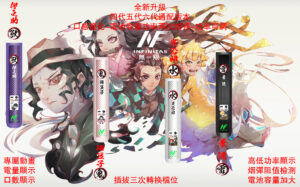 INF 無限六代煙桿