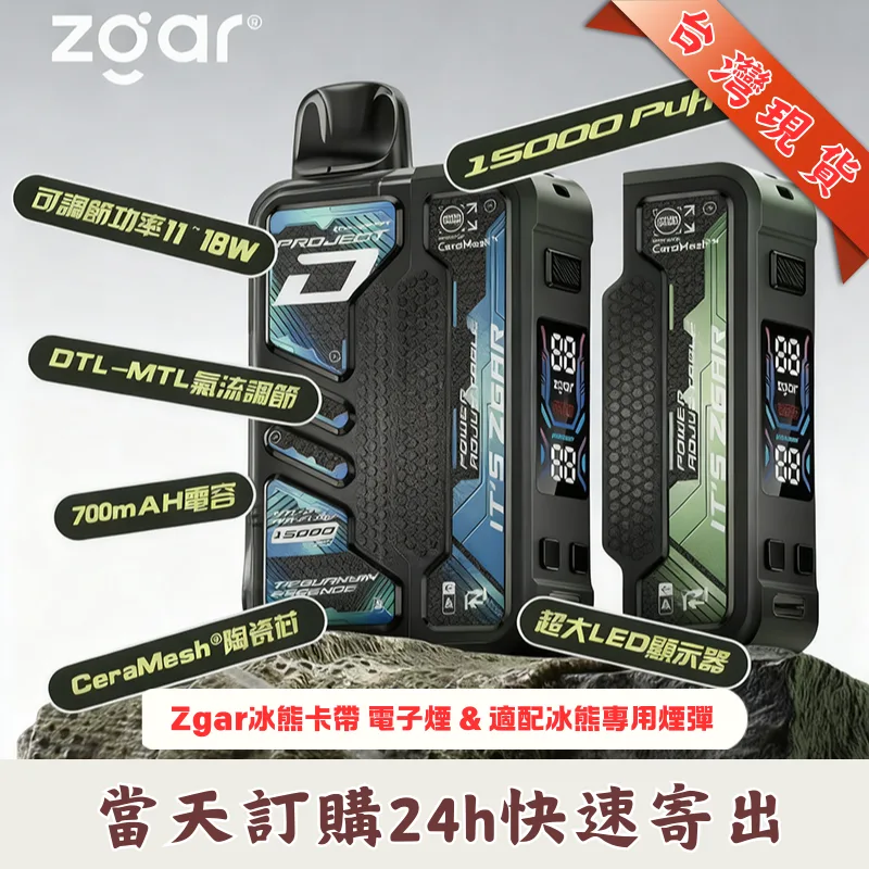 Zgar-冰熊卡帶-電子煙主機 Zgar冰熊卡帶