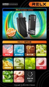RELX悅刻Creator