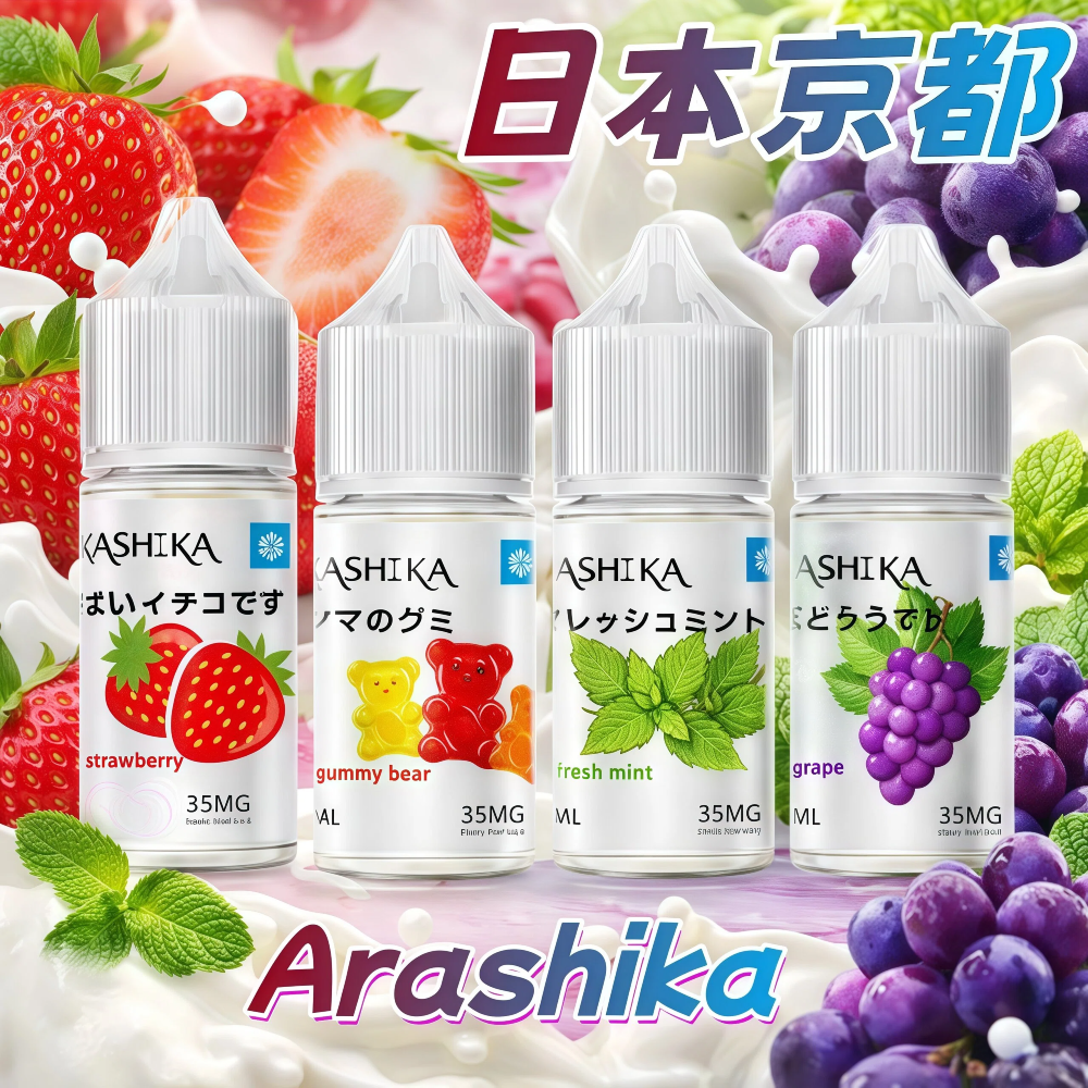 日本京都煙油 Arashika 京都日本煙油