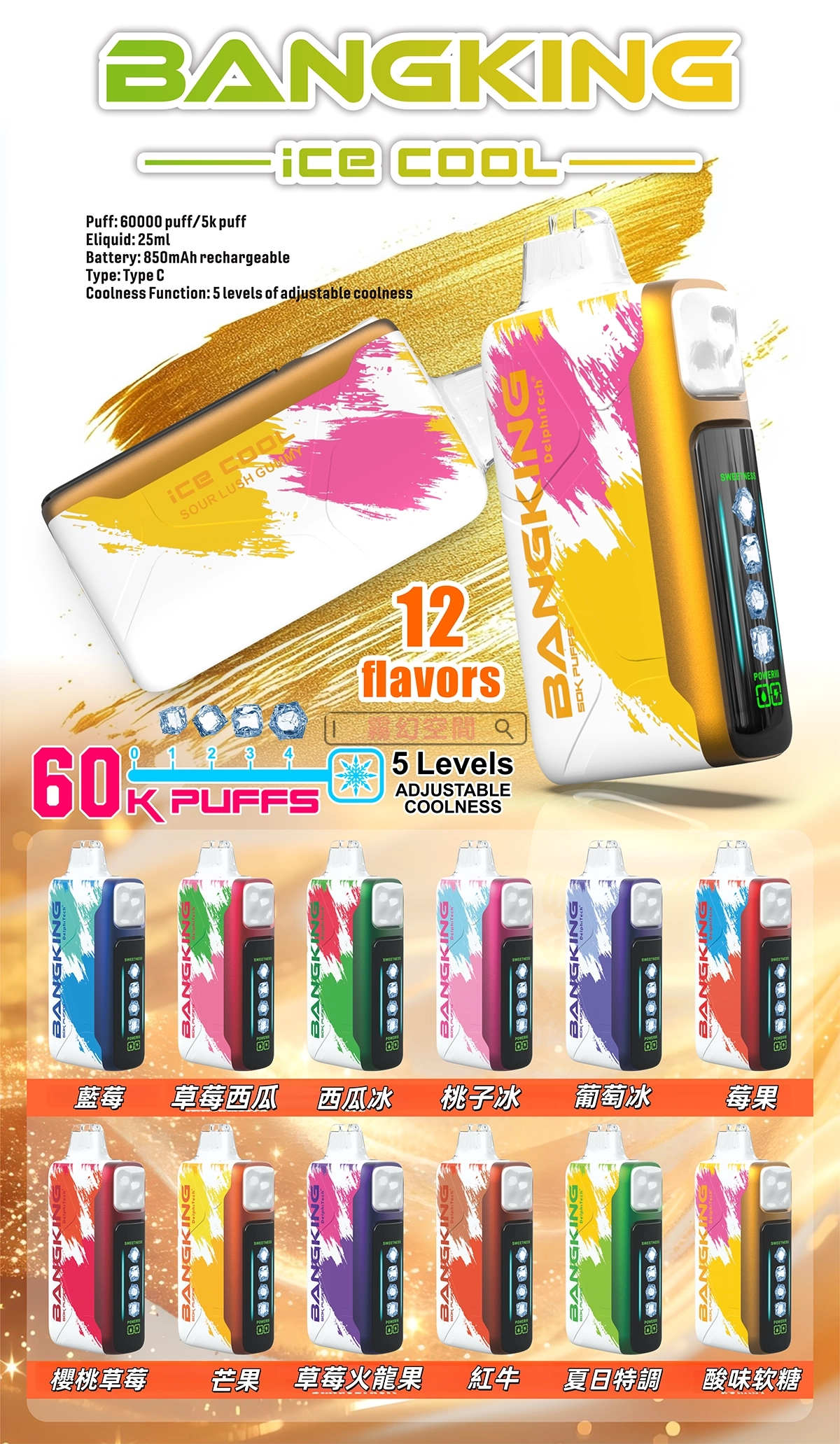 Bang-King-Ice-Cool-60000口一次性拋棄式-5檔可調節涼度.webp Bang King Ice Cool 60000口一次性拋棄式 5檔可調節涼度