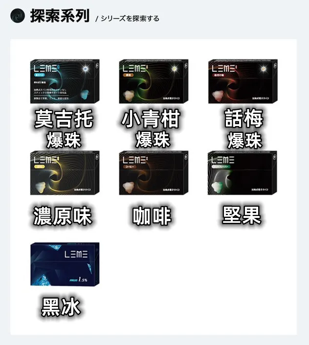 LEME樂美煙彈 LEME樂美煙彈